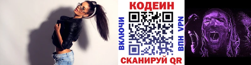 Кодеиновый сироп Lean Purple Drank  Княгинино 